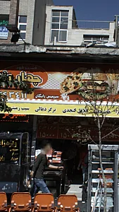 فست فود
