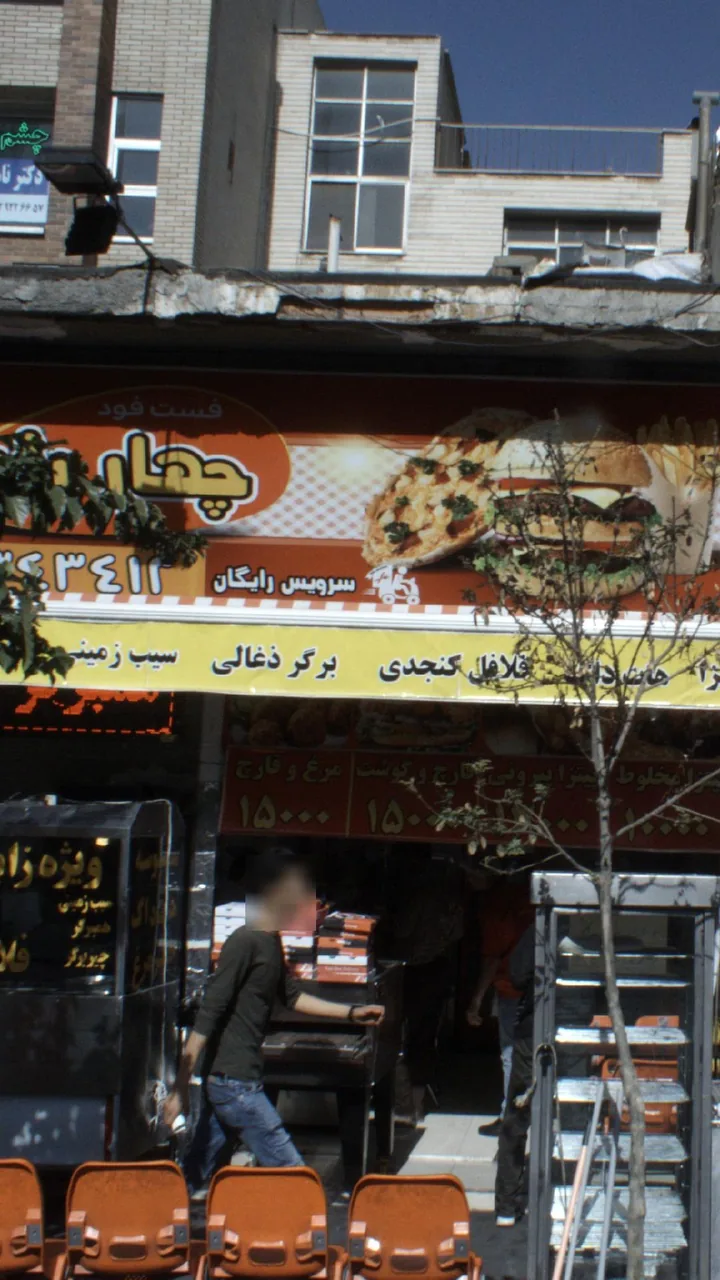 فست فود