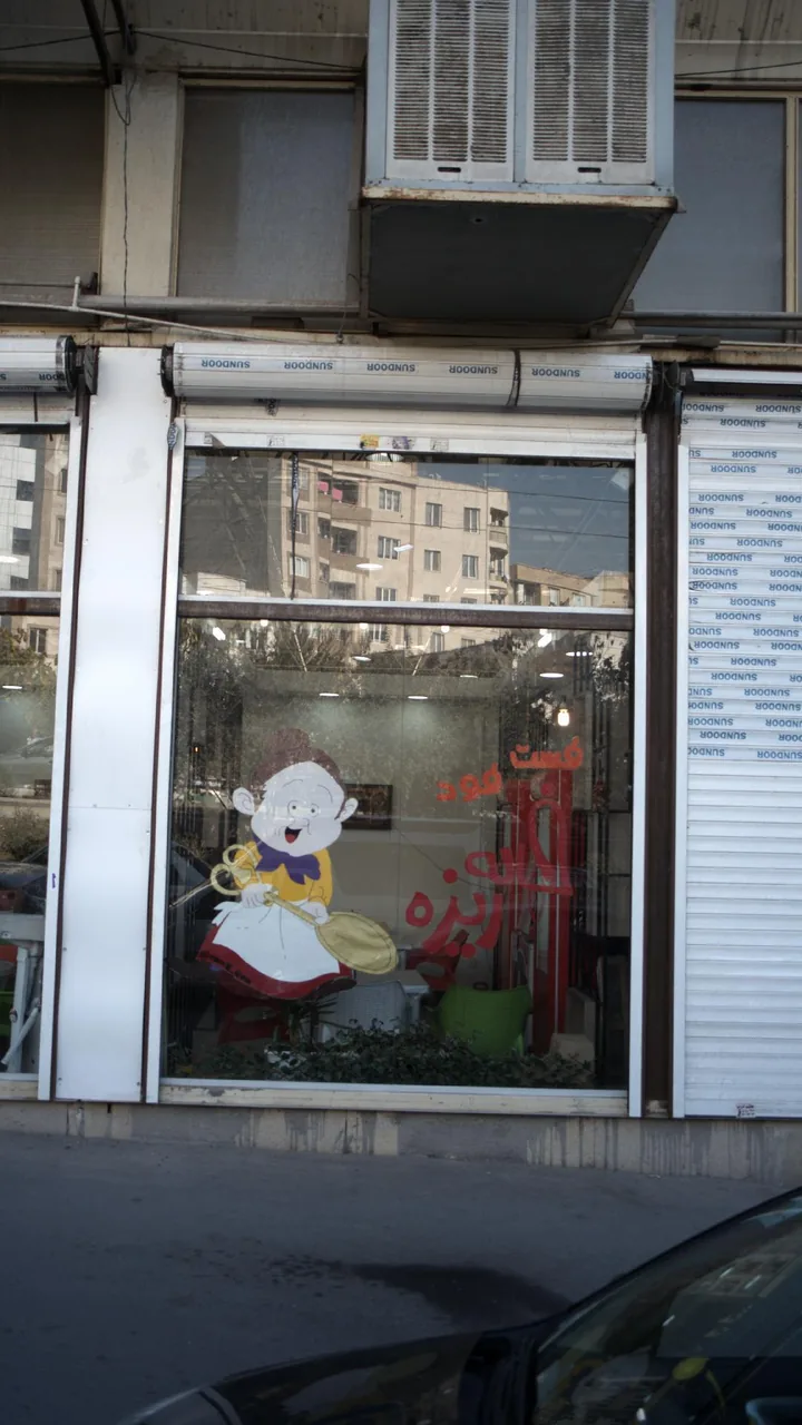 فست فود خاله ریزه