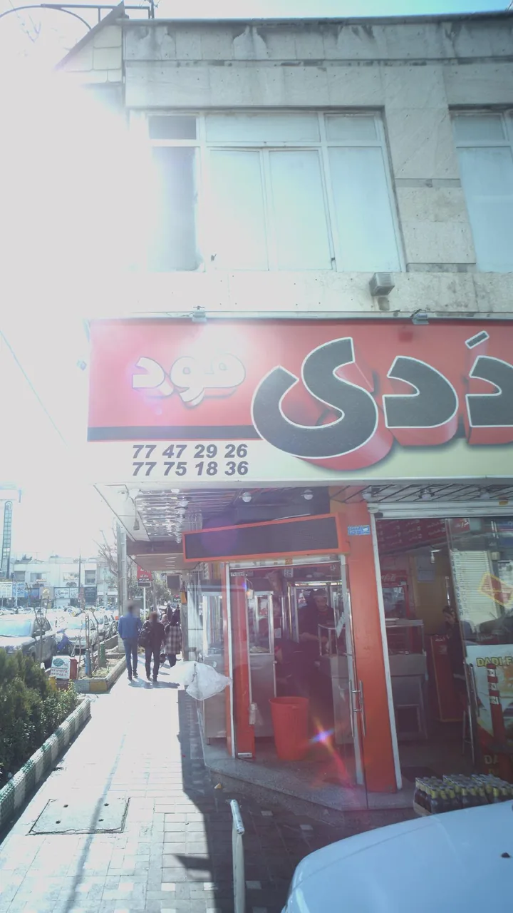 ددی - تصویر 2