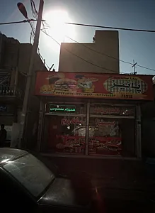 فست فود پانیز