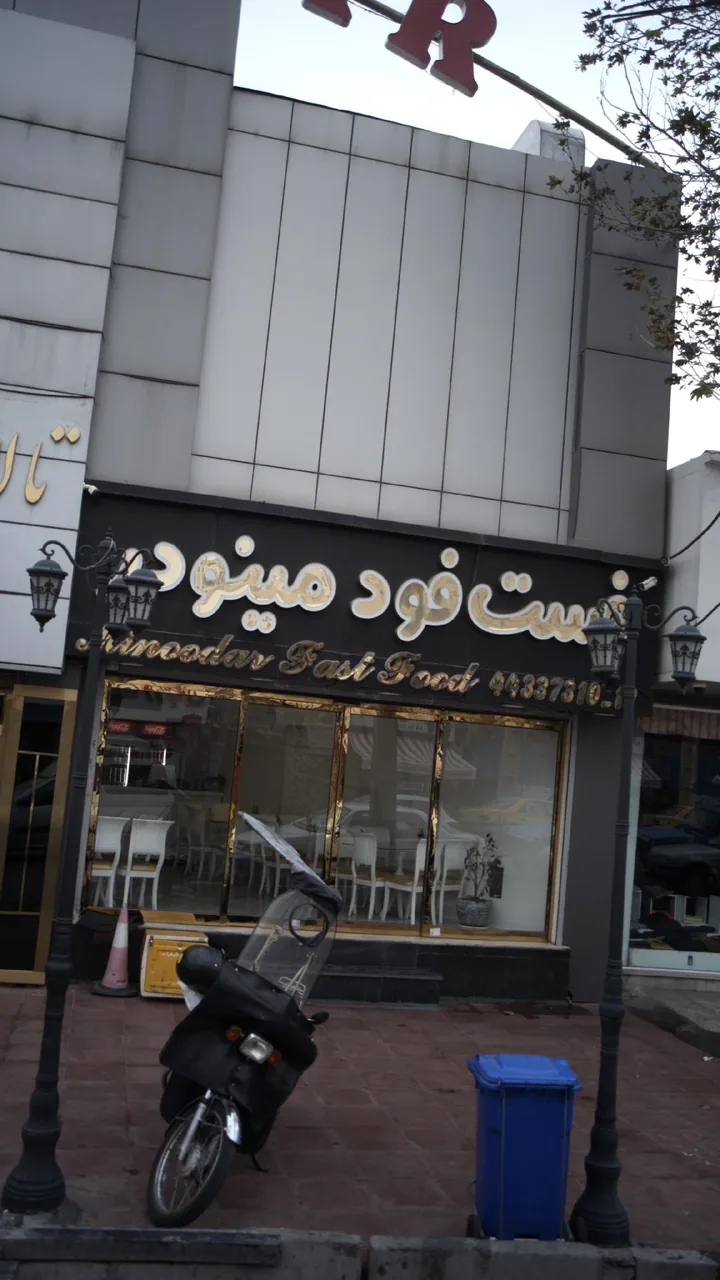 فست فود مینودر - تصویر 2