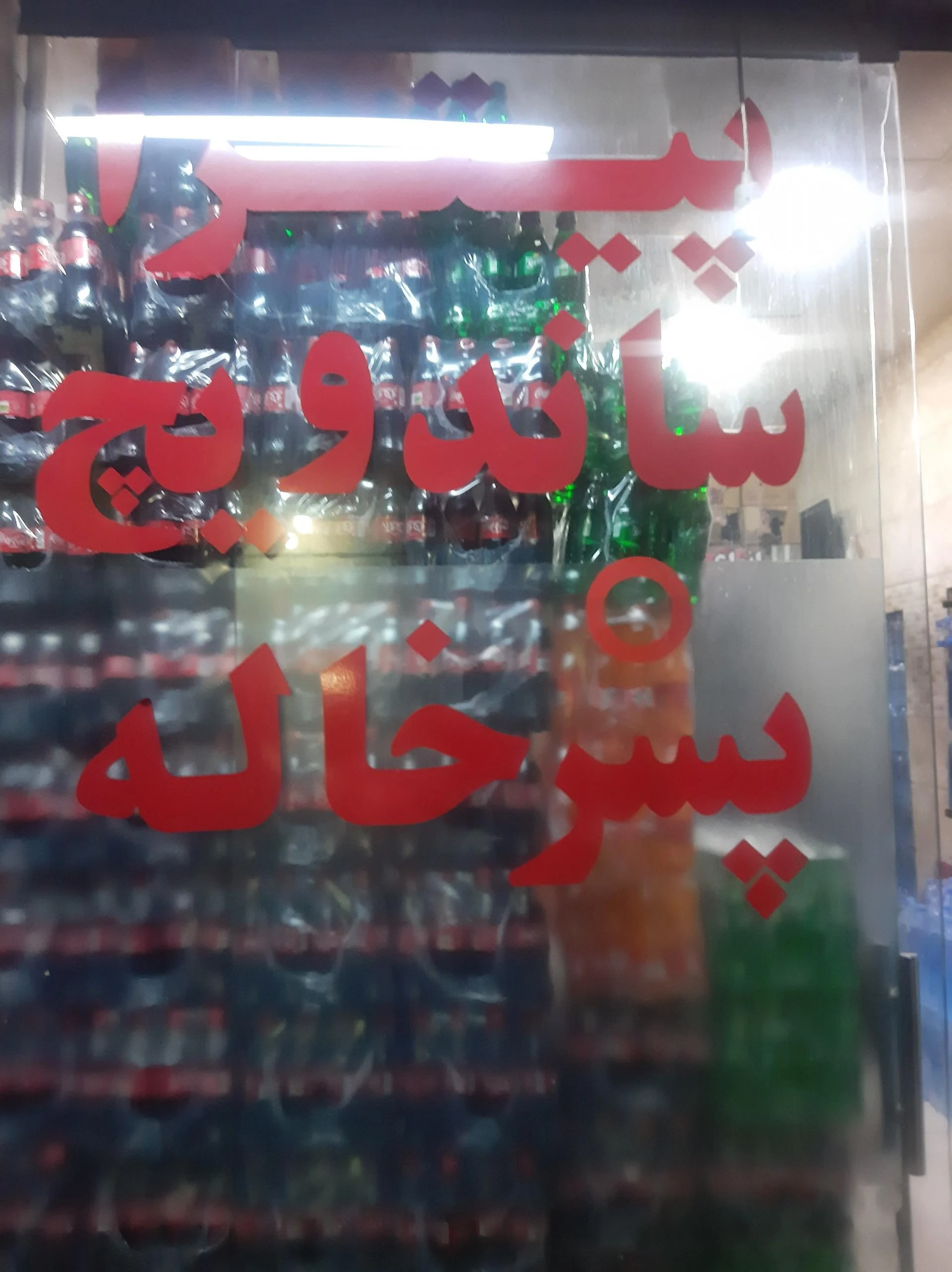 فست فود کاپیتان