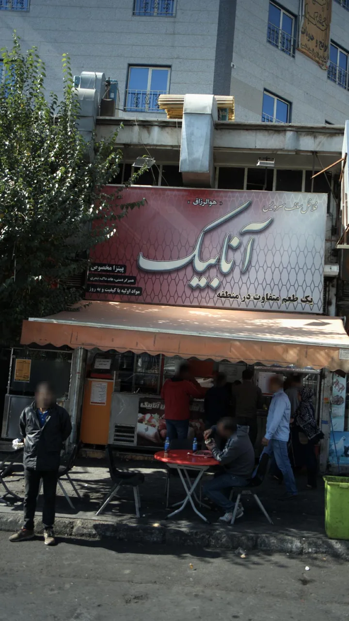 فست فود آنابیک