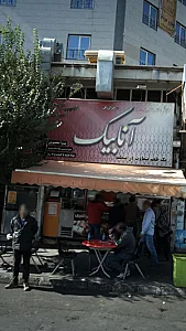 فست فود آنابیک