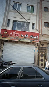 فست فود روژان