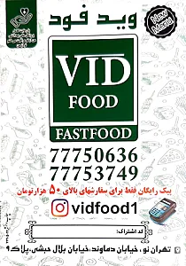 فست فود وید فود