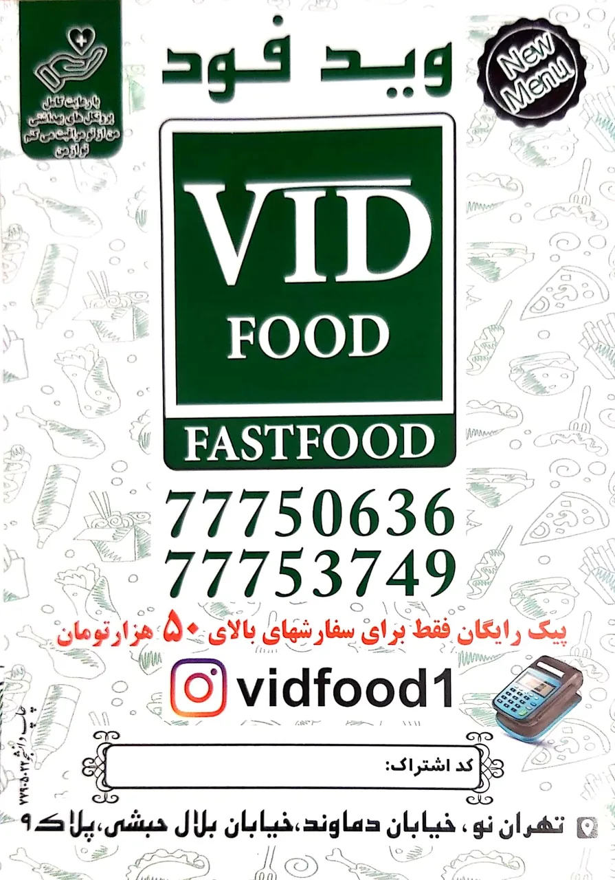 فست فود وید فود