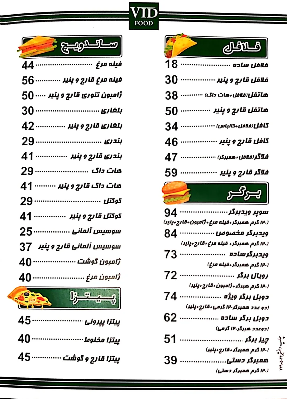 فست فود وید فود - تصویر 2