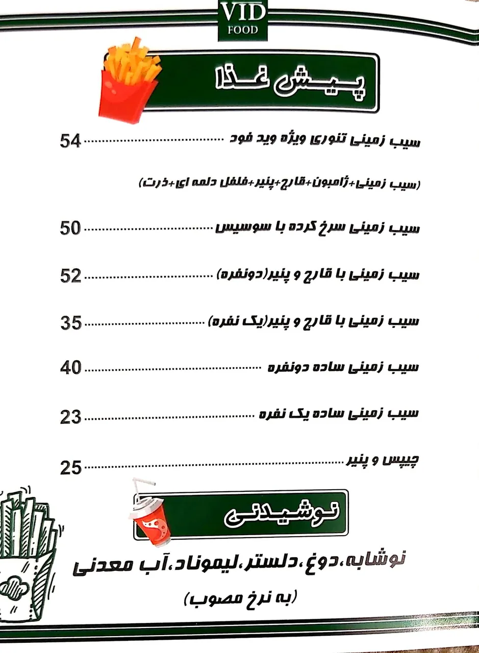 فست فود وید فود - تصویر 3