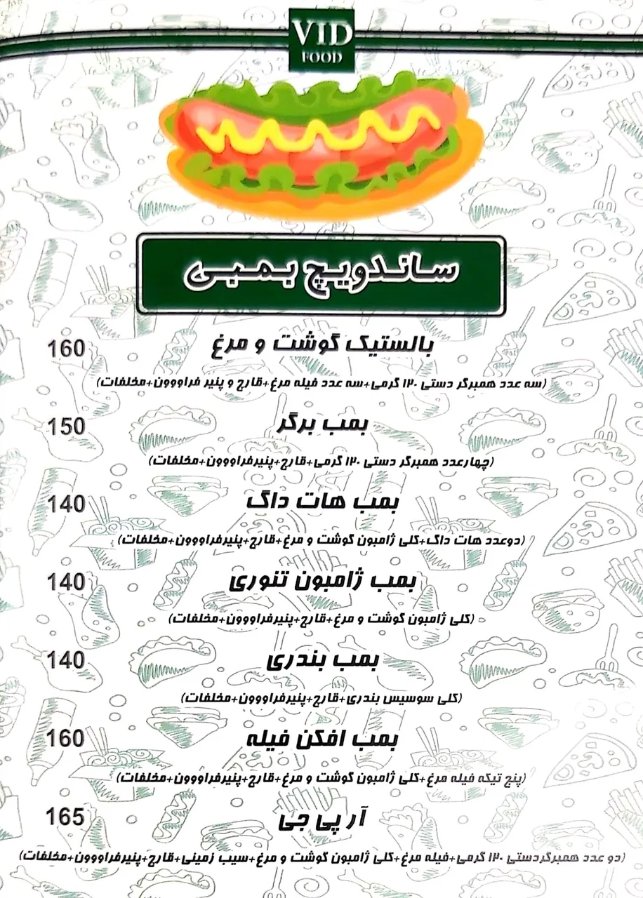 فست فود وید فود - تصویر 4