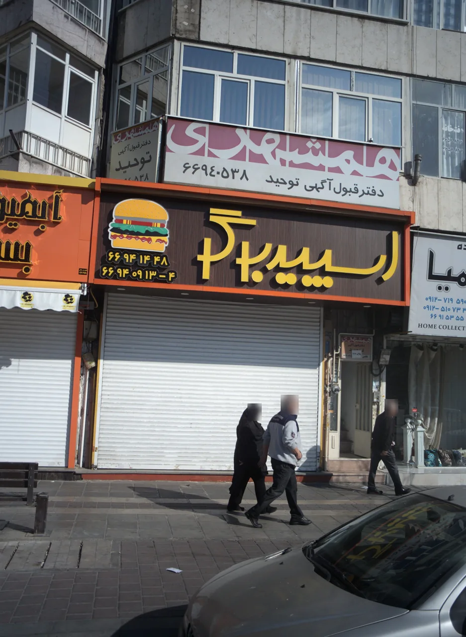 فست فود اسپید برگر