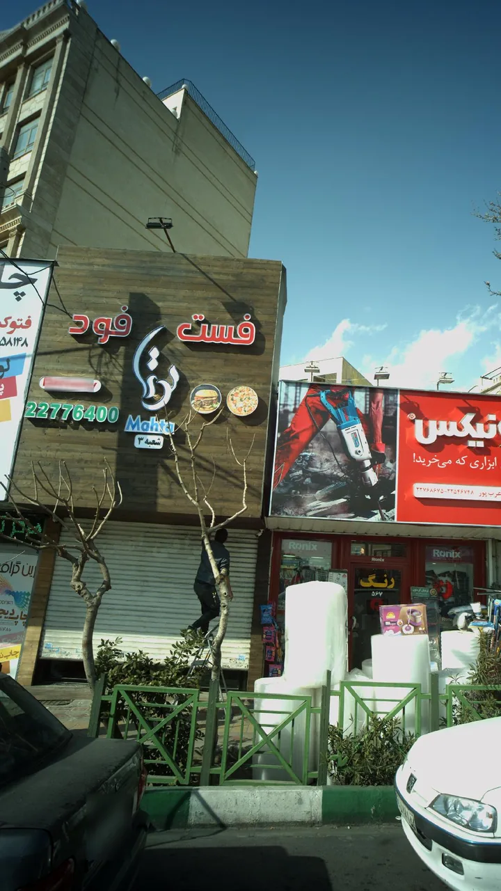 فست فود مهتا - تصویر 3