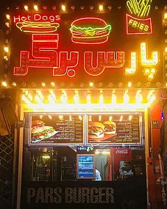 فست فود بانیتا برگر