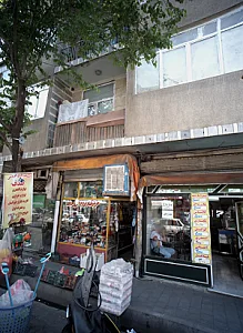 فست فود