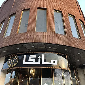 فست فود مانگا