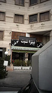 فست فود شیث