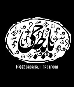 فست فود بابا حاجی