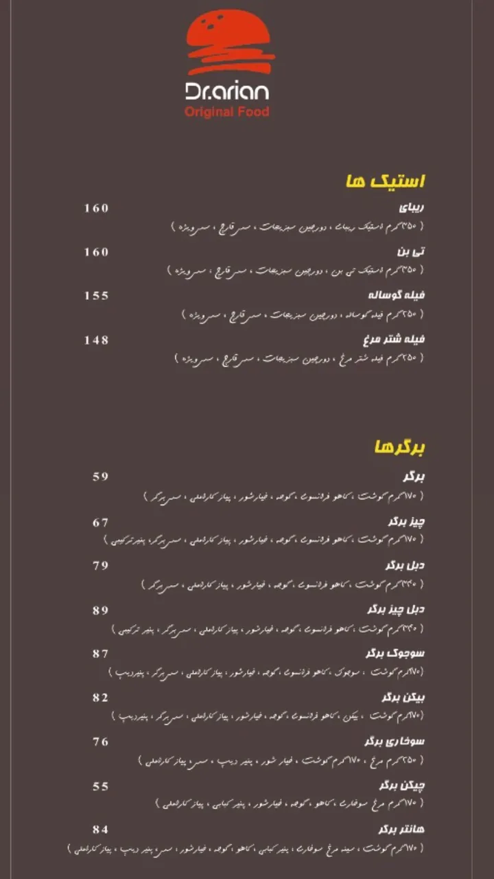 فست فود دکتر آرین ارجینال فود - تصویر 2