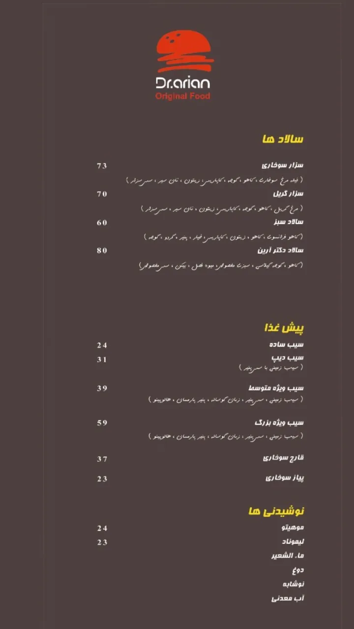فست فود دکتر آرین ارجینال فود - تصویر 3