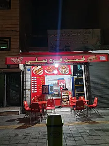 فست فود یملی