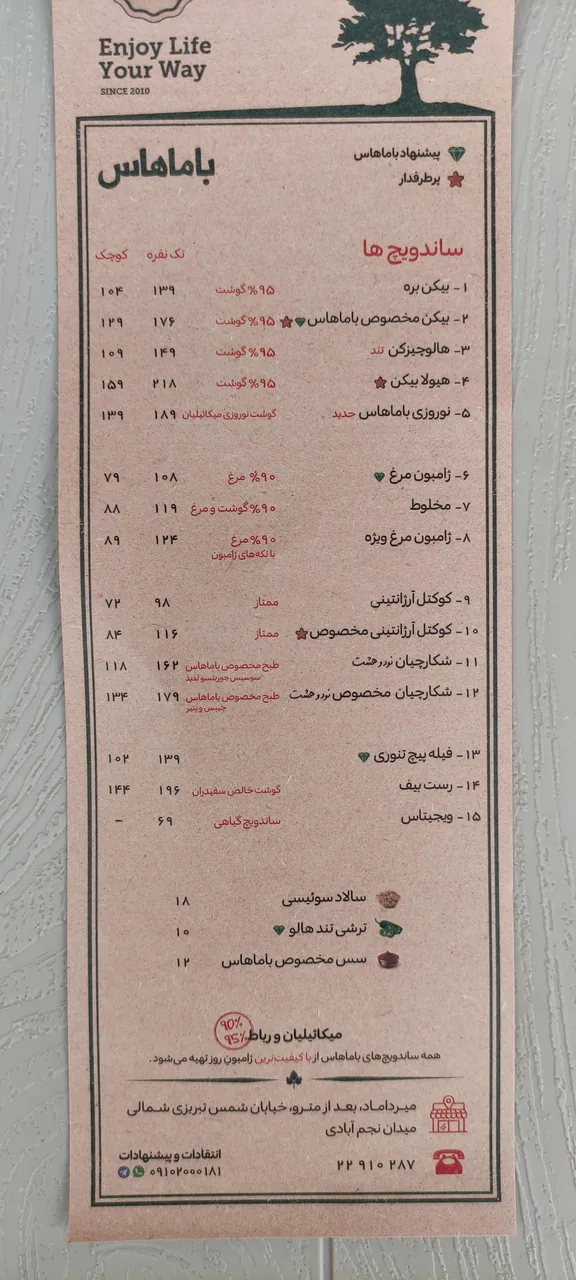فست فود باماهاس
