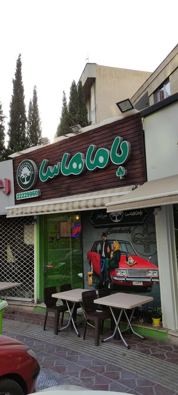 فست فود باماهاس - تصویر 3