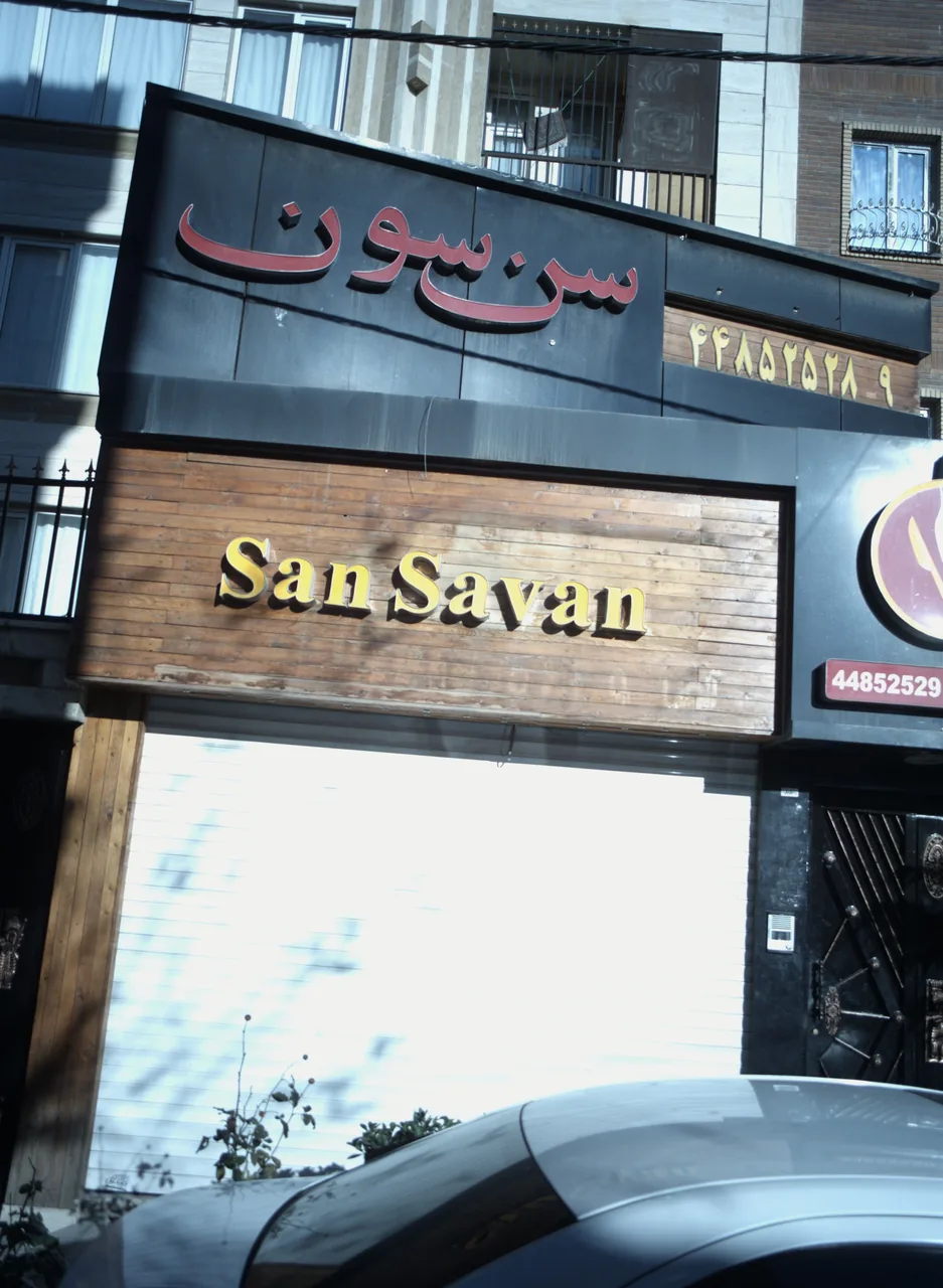 فست فود سن سون
