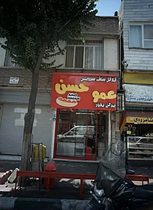 فست فود عمو حسن