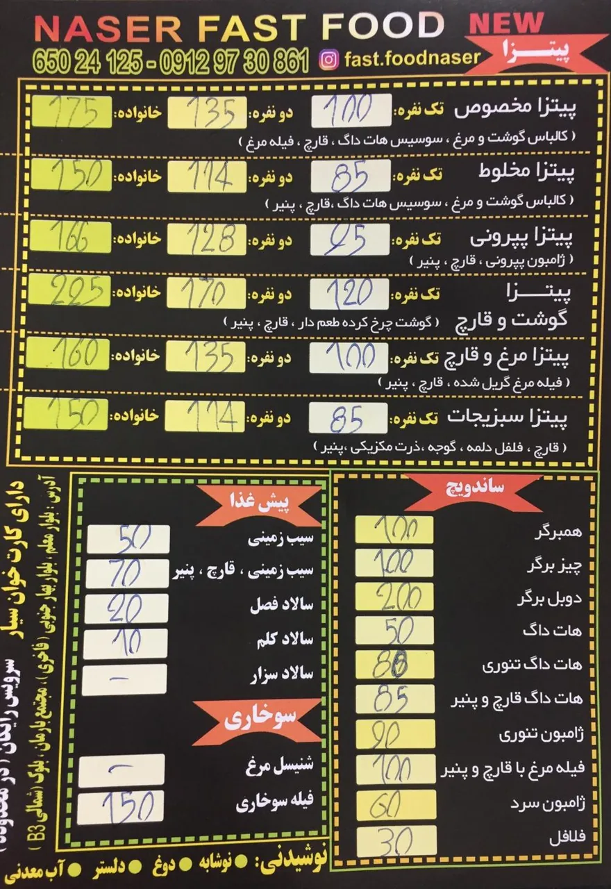 فست‌ فود ناصر
