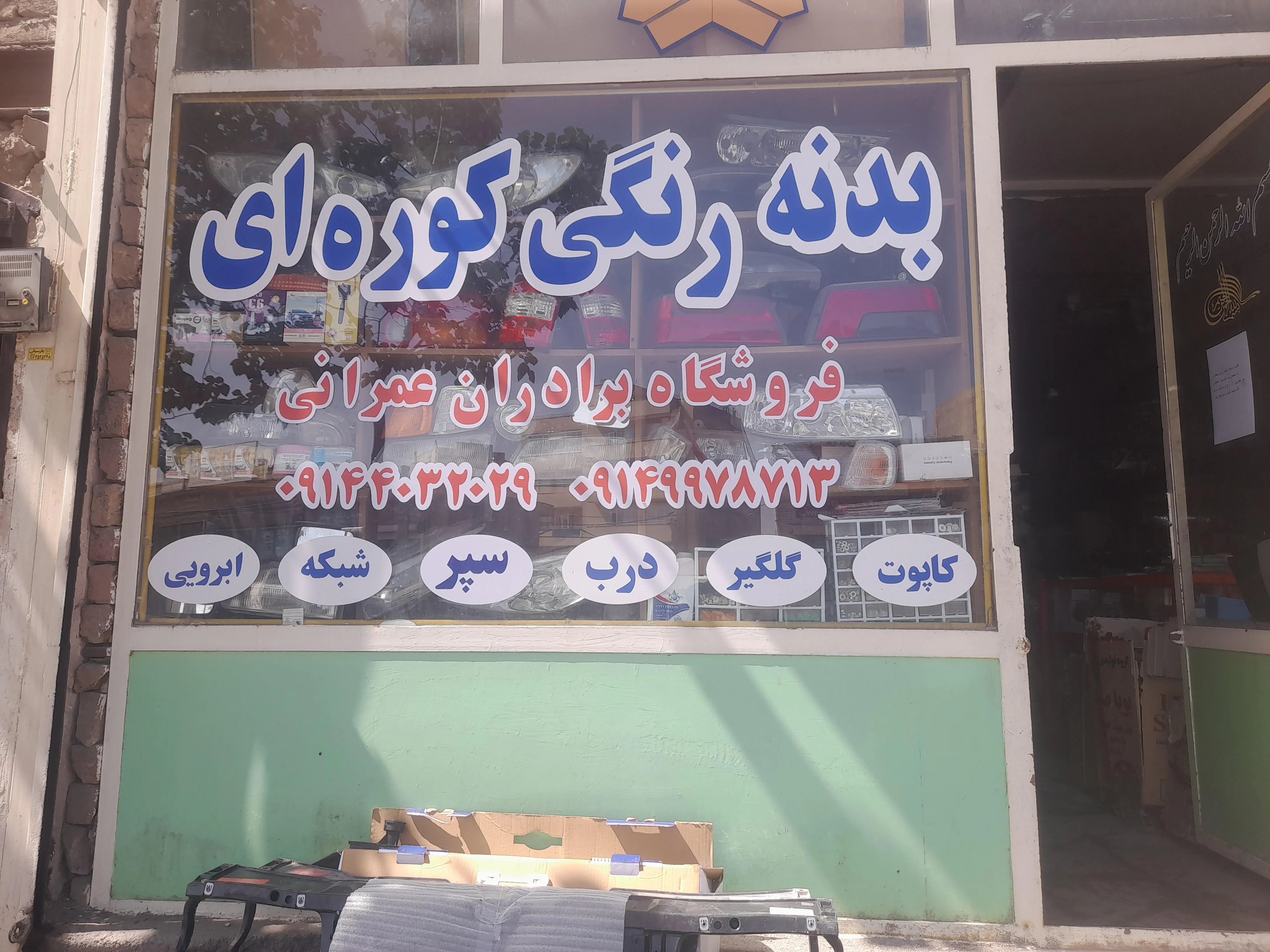 کانون زبان انگلیسی شهرک رازی