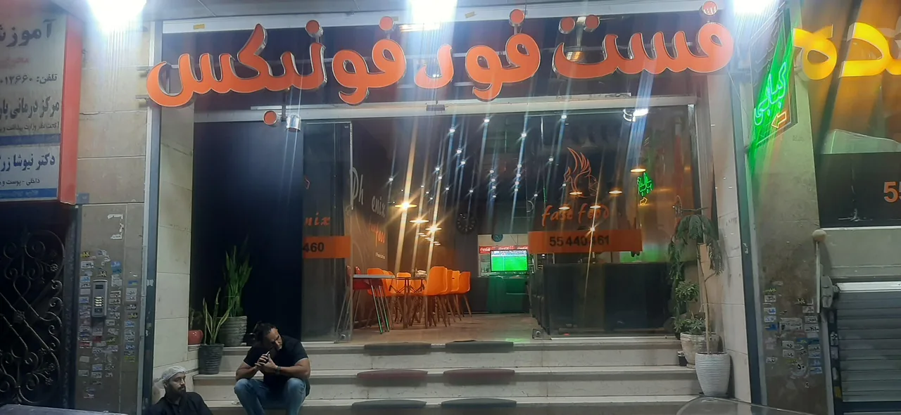 فست فود فونیکس - تصویر 2