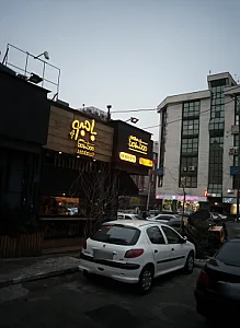فست فود بامبو نو