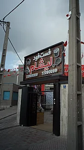 فست فود لیشام