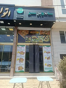 فست فود سبز