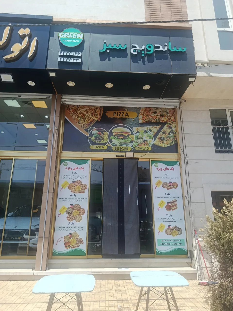 فست فود سبز