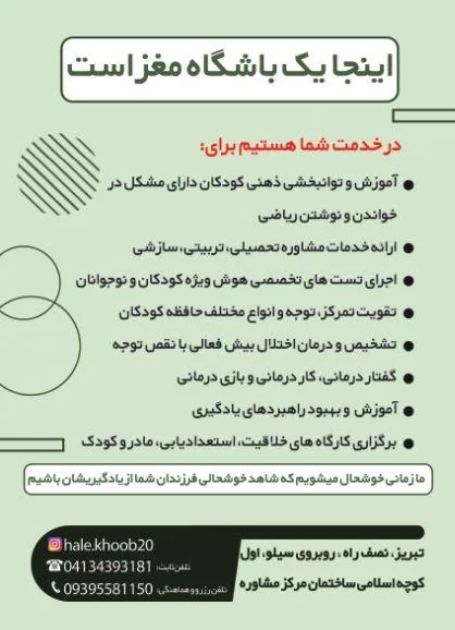 مرکز اختلالات یادگیری حال خوب