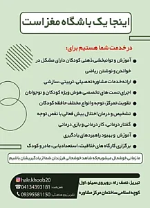 مرکز اختلالات یادگیری حال خوب