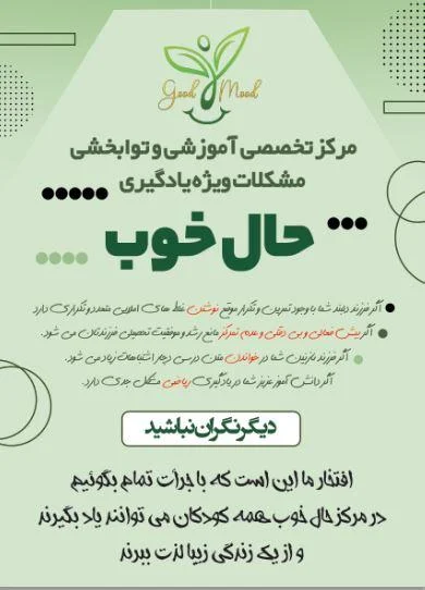 مرکز اختلالات یادگیری حال خوب - تصویر 2