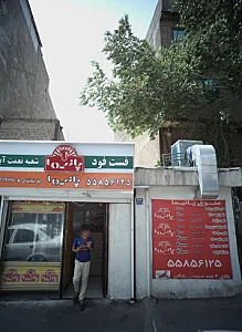فست فود پانیما