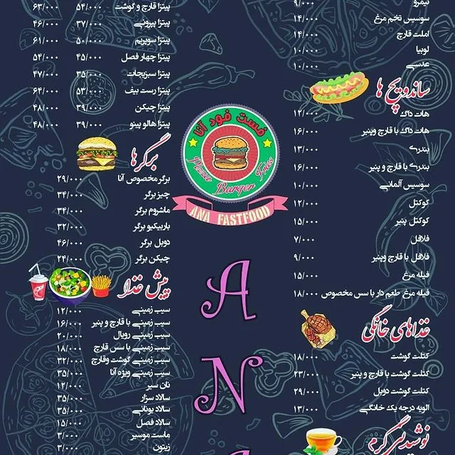 فست فود آنا - تصویر 2