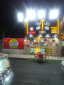 فست‌ فود پیل آ پیل