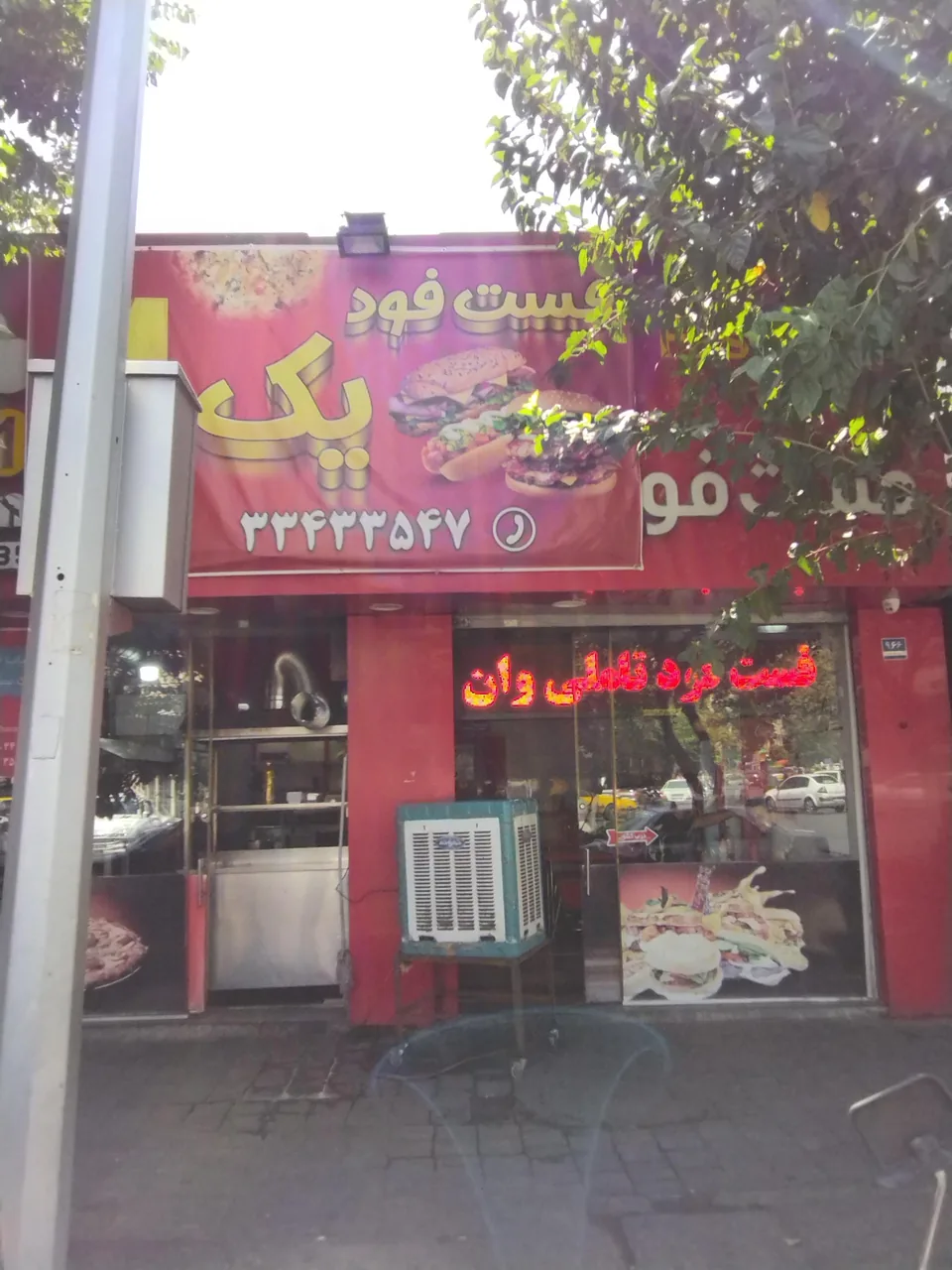 فست فود تاملی وان