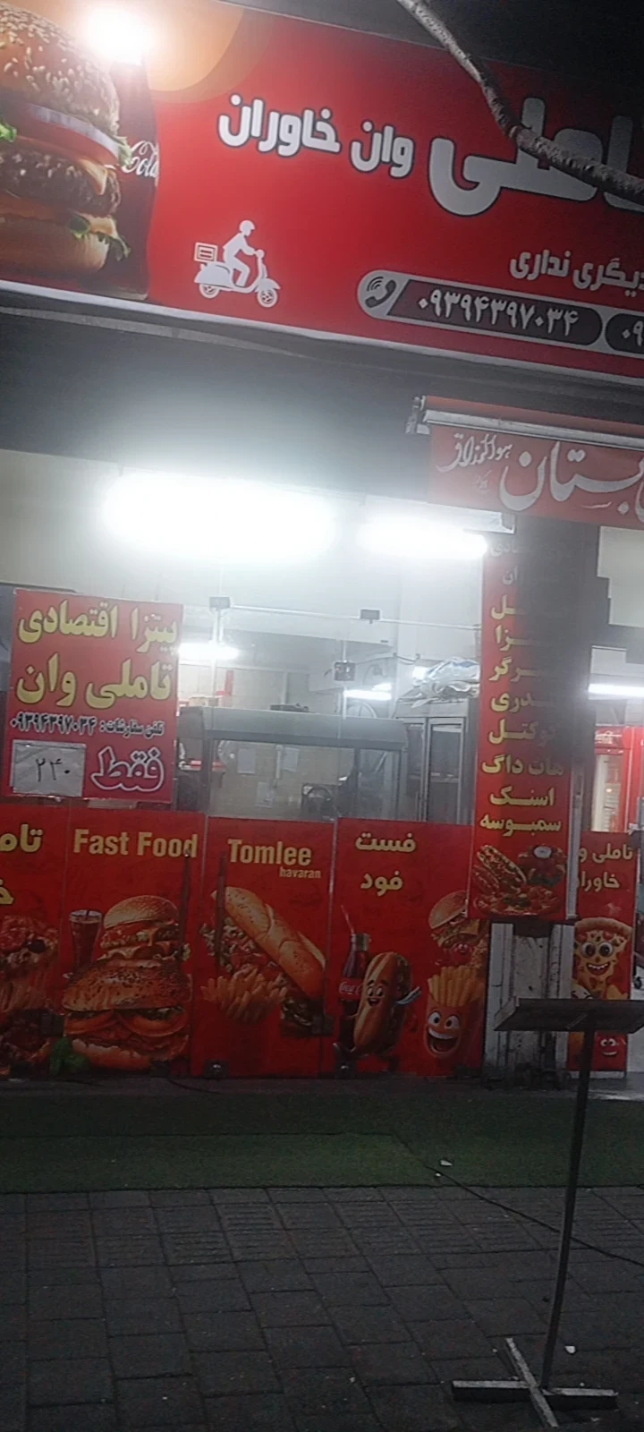 فست فود تاملی وان بابک (خاوران ) - تصویر 2