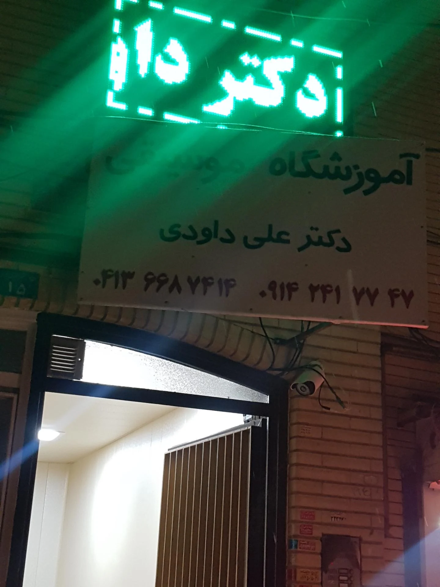 آموزشگاه موسیقی خجسته - تصویر 2
