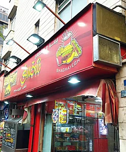 فست فود شقایق