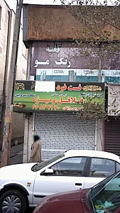 فست فود