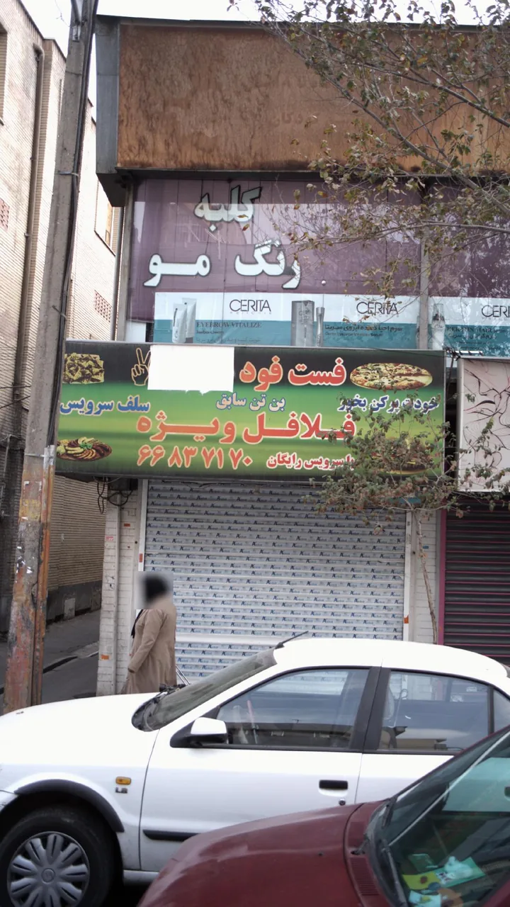 فست فود