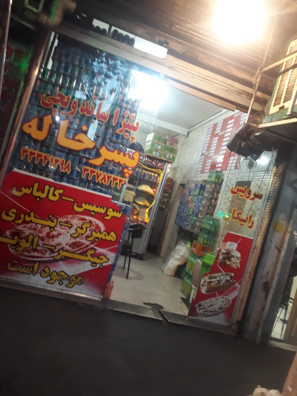 فست فود پسرخاله - تصویر 3
