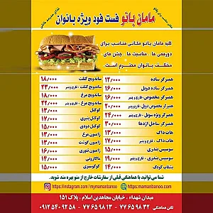 فست فود مامان بانو